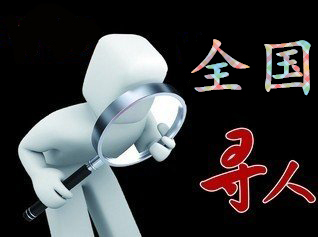 如何利用网络找人「歙县寻人公司」